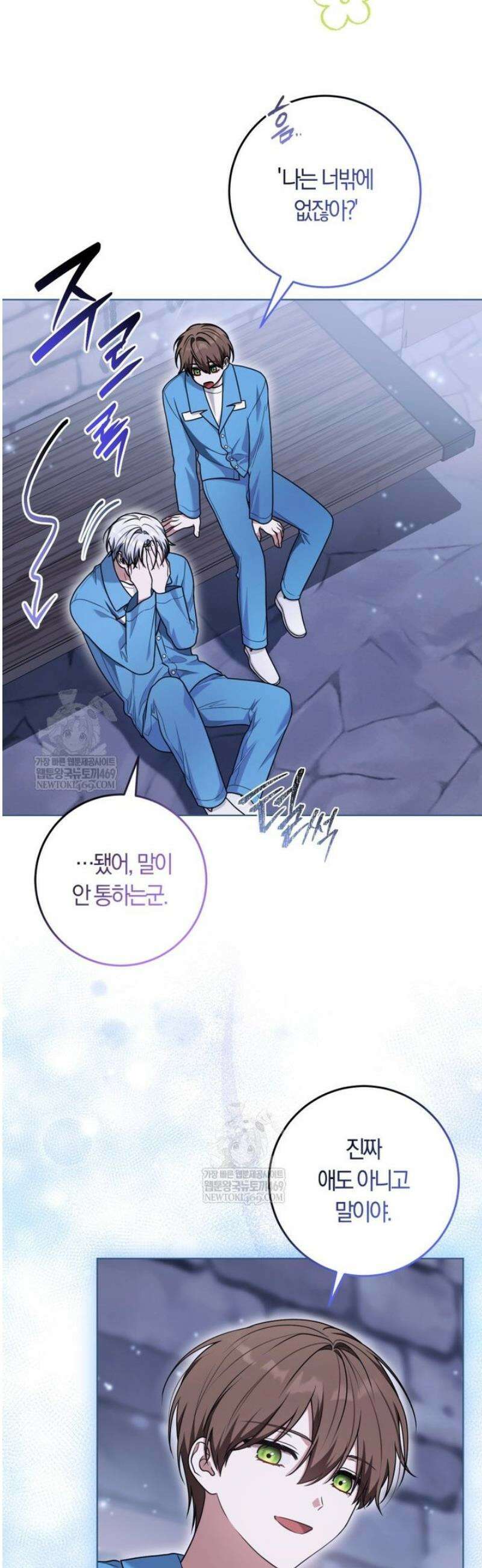 피폐물 감방의 고인물이 되었다 38화 8