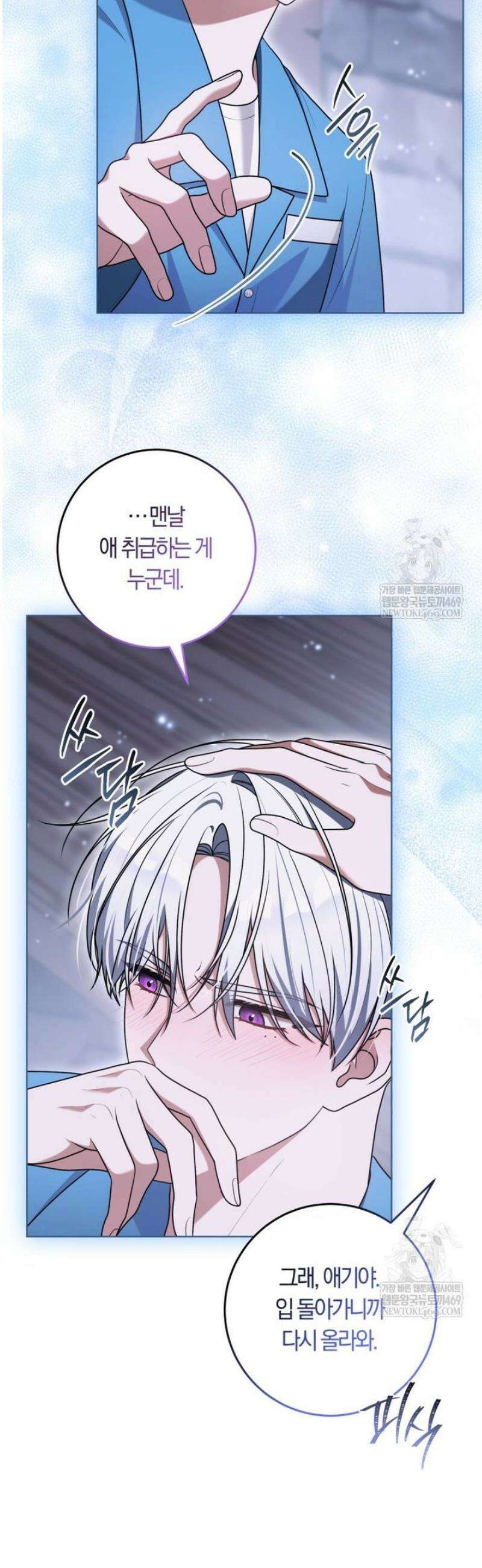피폐물 감방의 고인물이 되었다 38화 9