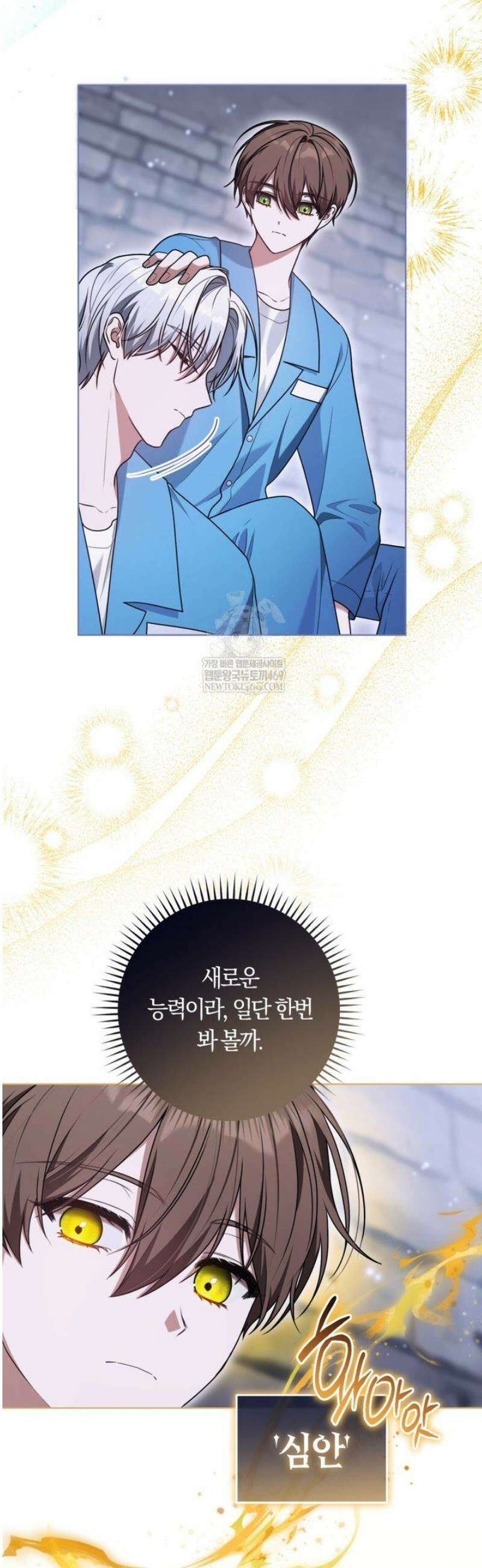 피폐물 감방의 고인물이 되었다 38화 14