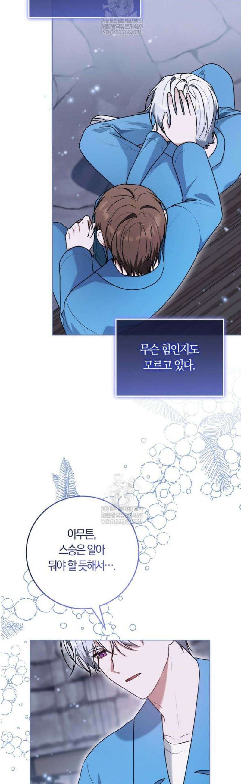 피폐물 감방의 고인물이 되었다 38화 16