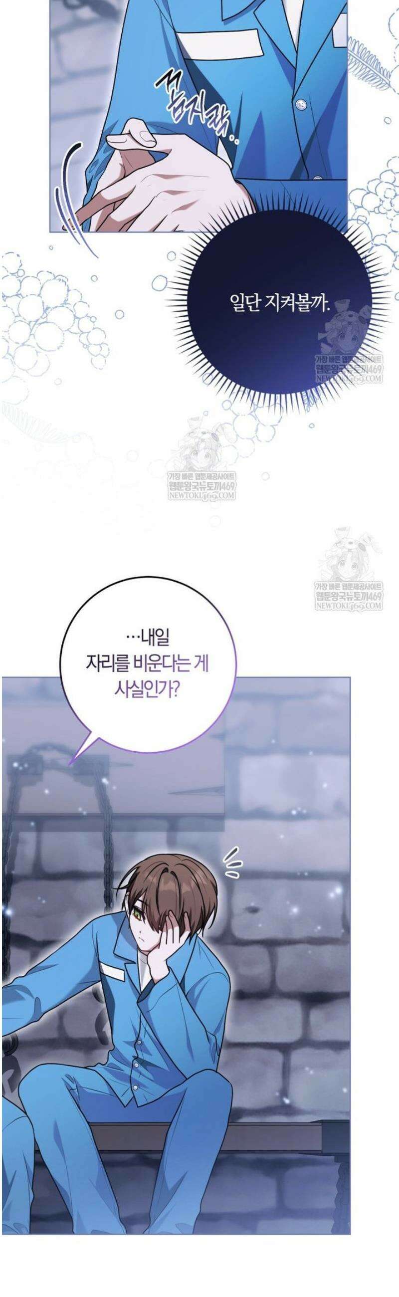 피폐물 감방의 고인물이 되었다 38화 17