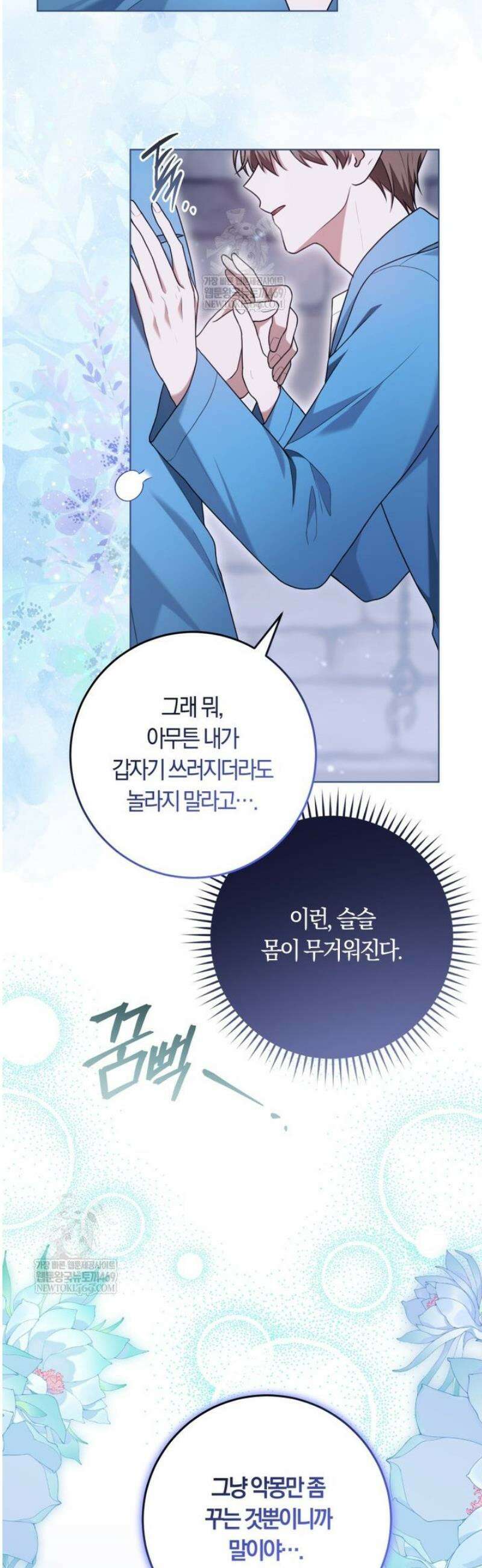 피폐물 감방의 고인물이 되었다 38화 26