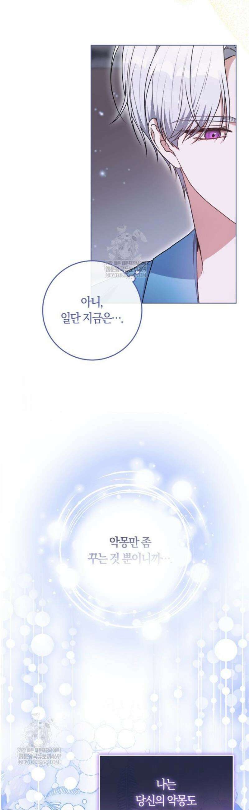 피폐물 감방의 고인물이 되었다 38화 32
