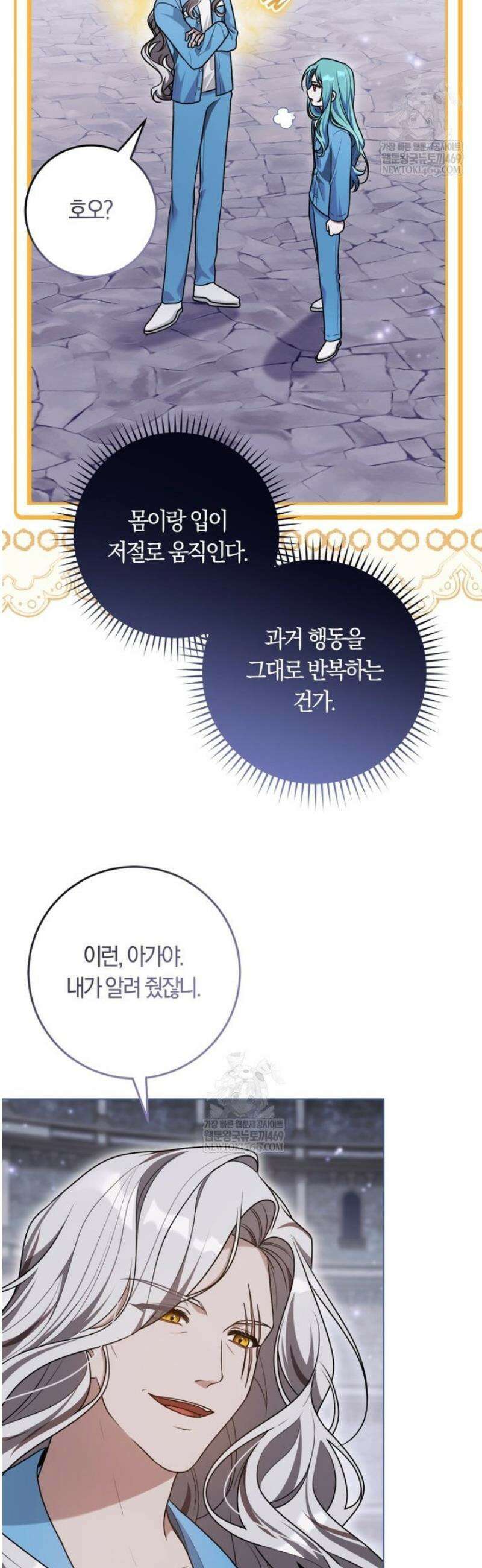 피폐물 감방의 고인물이 되었다 38화 38