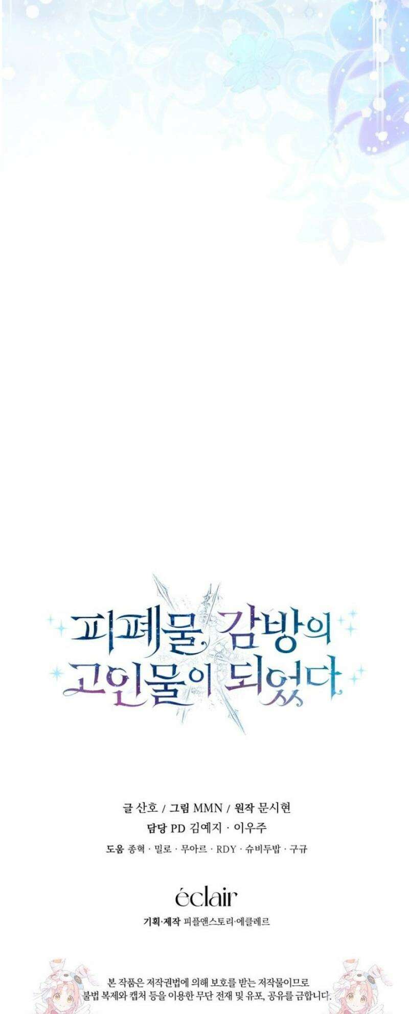 피폐물 감방의 고인물이 되었다 38화 54