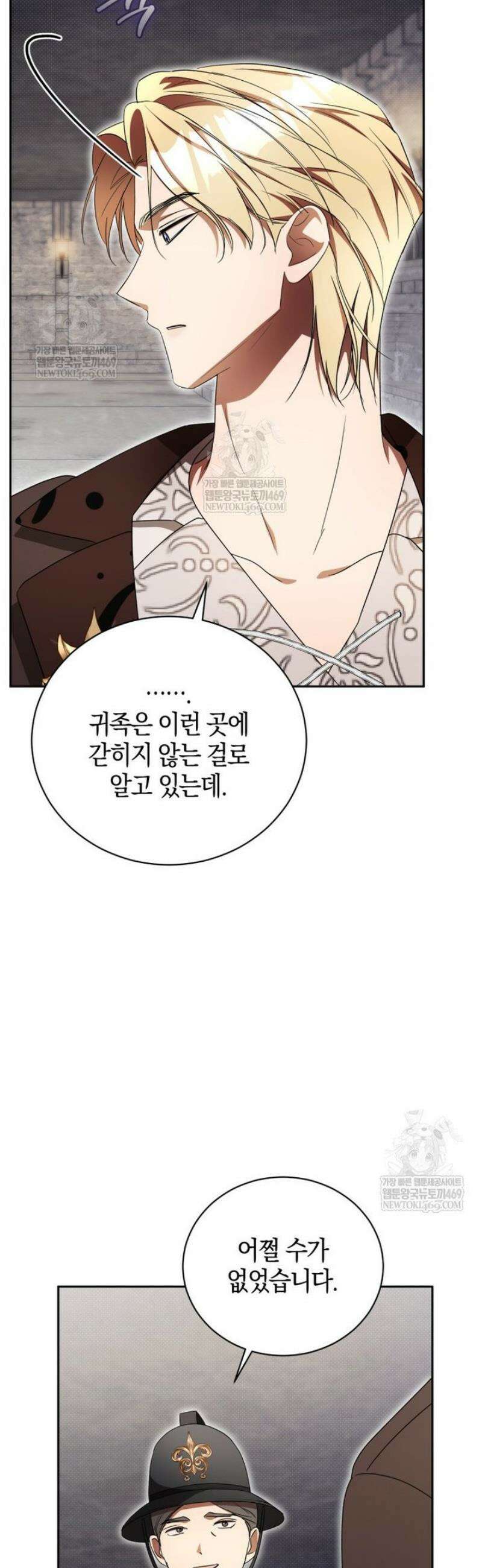 오만한 후회 25화 3