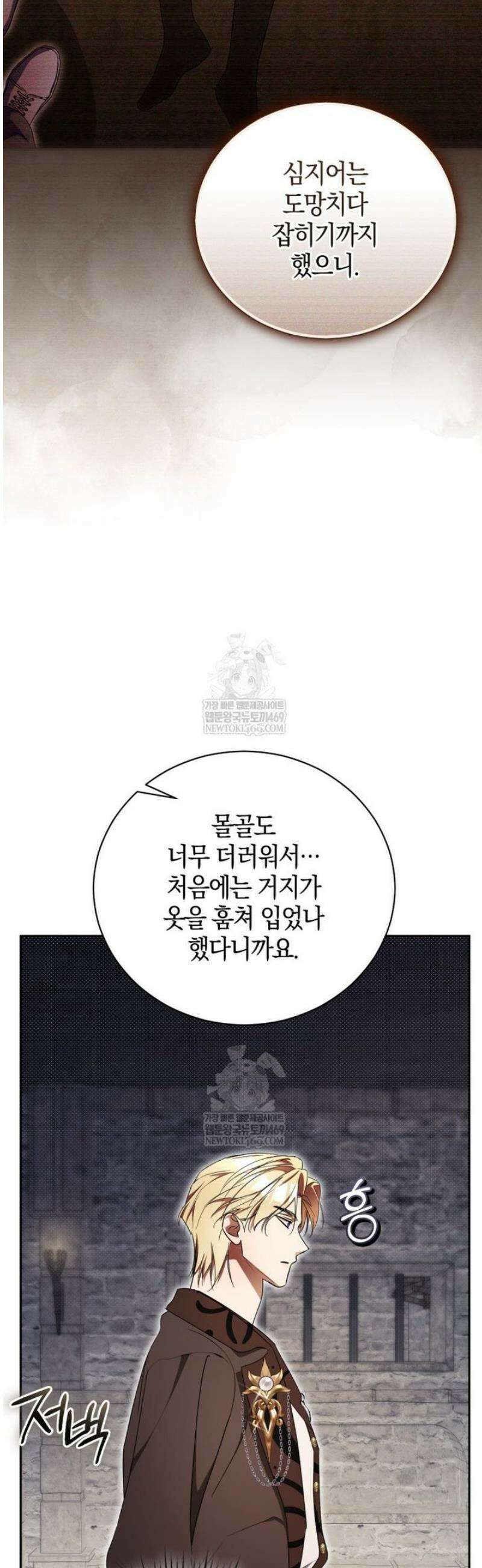 오만한 후회 25화 5