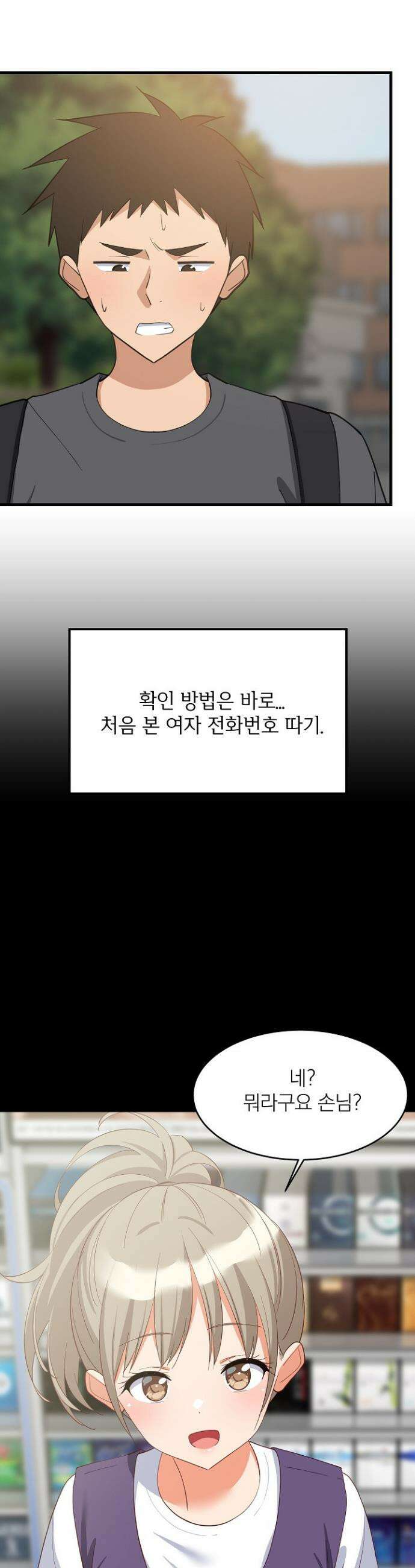 성적떡상 81화 3