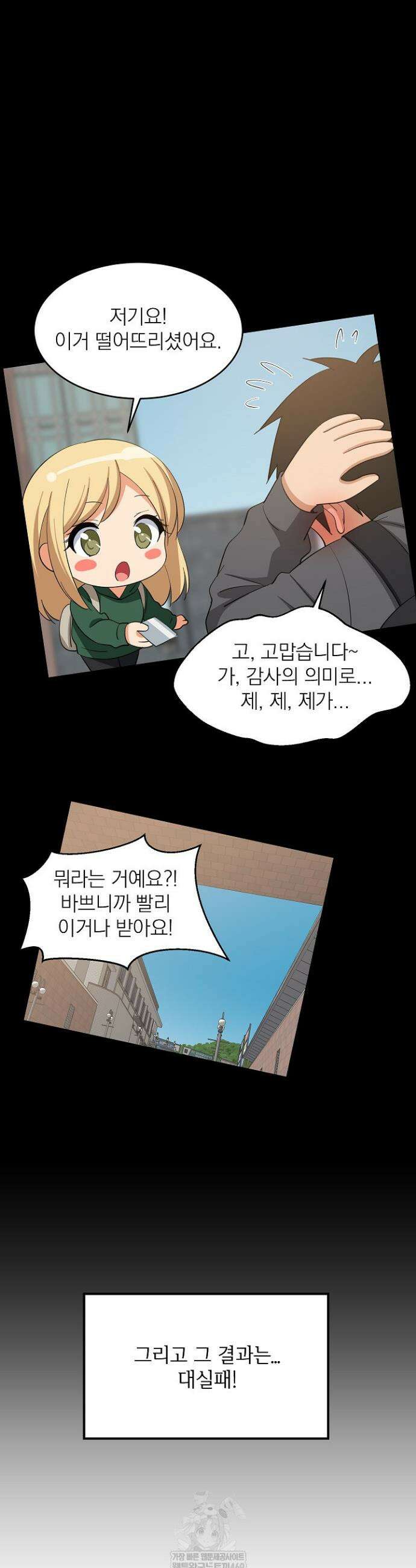 성적떡상 81화 6