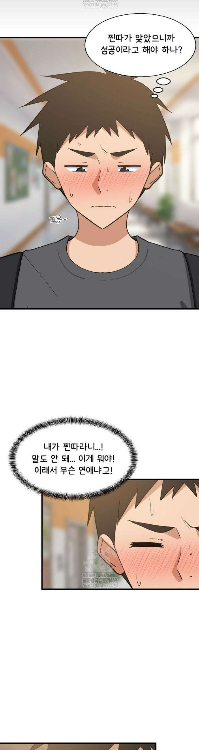 성적떡상 81화 7