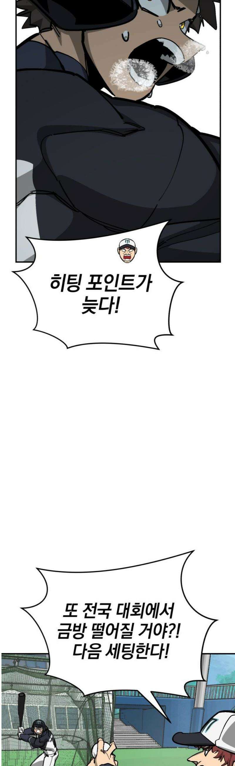 위닝샷! 시즌2 75화 약점 강화 훈련 8