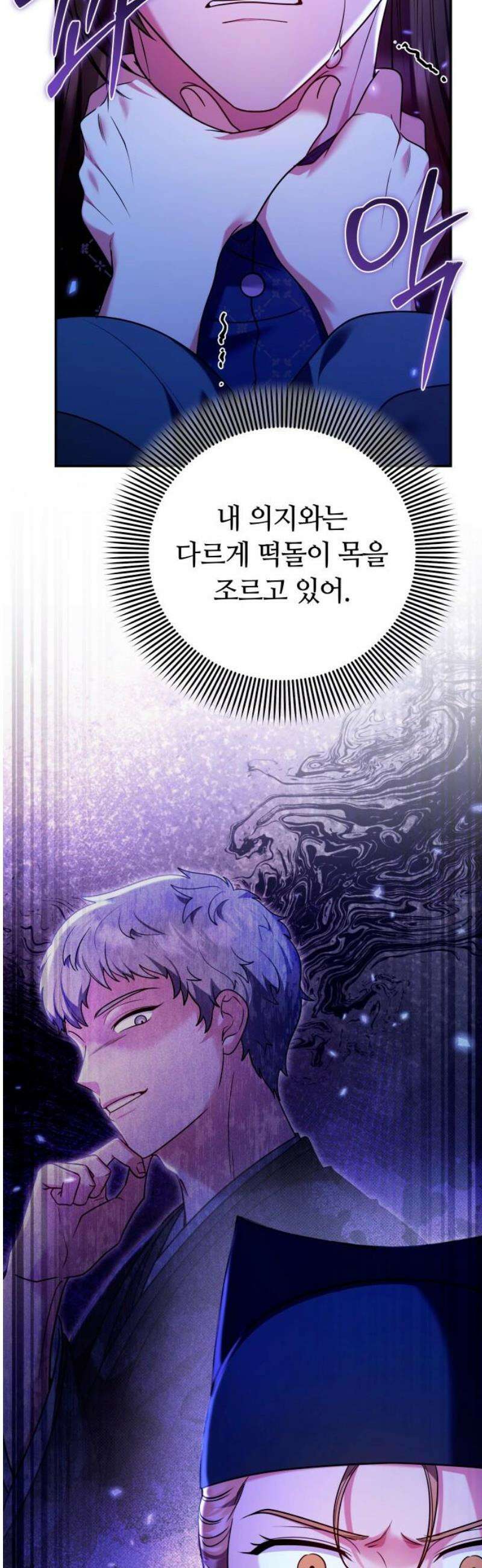 고수, 후궁으로 깨어나다 127화 몸과 마음에 난 상처 3