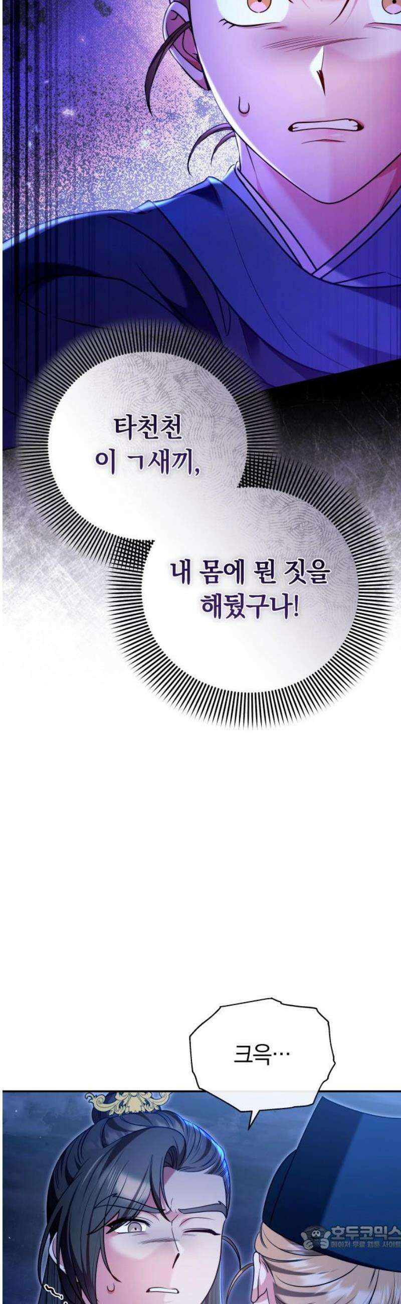 고수, 후궁으로 깨어나다 127화 몸과 마음에 난 상처 4