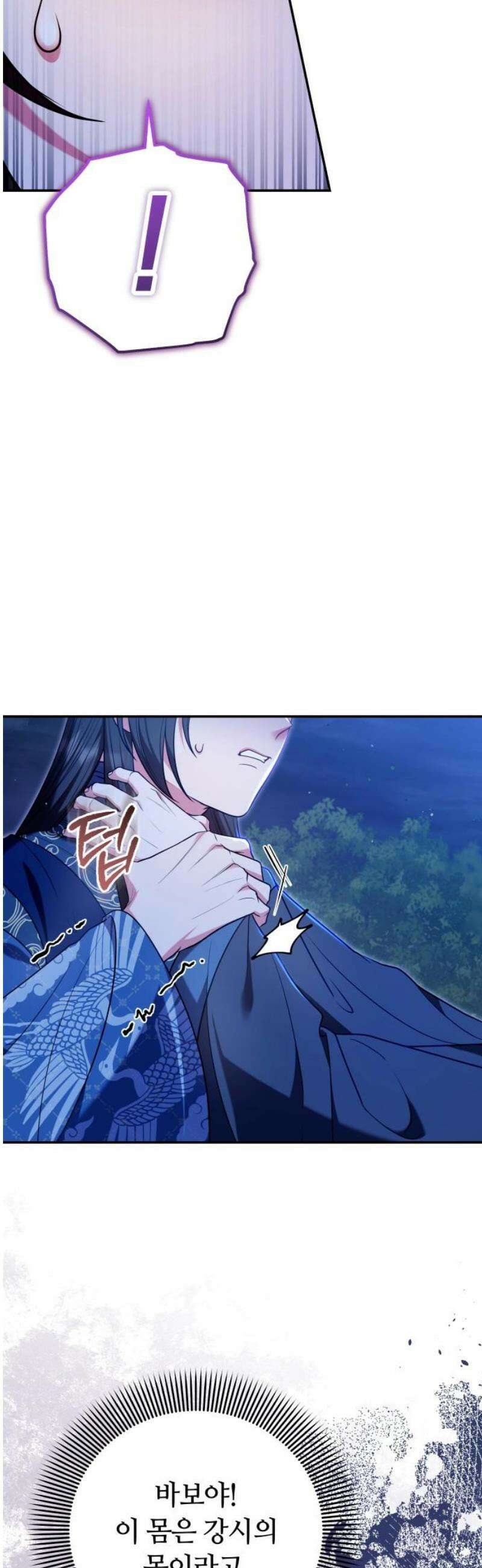 고수, 후궁으로 깨어나다 127화 몸과 마음에 난 상처 6