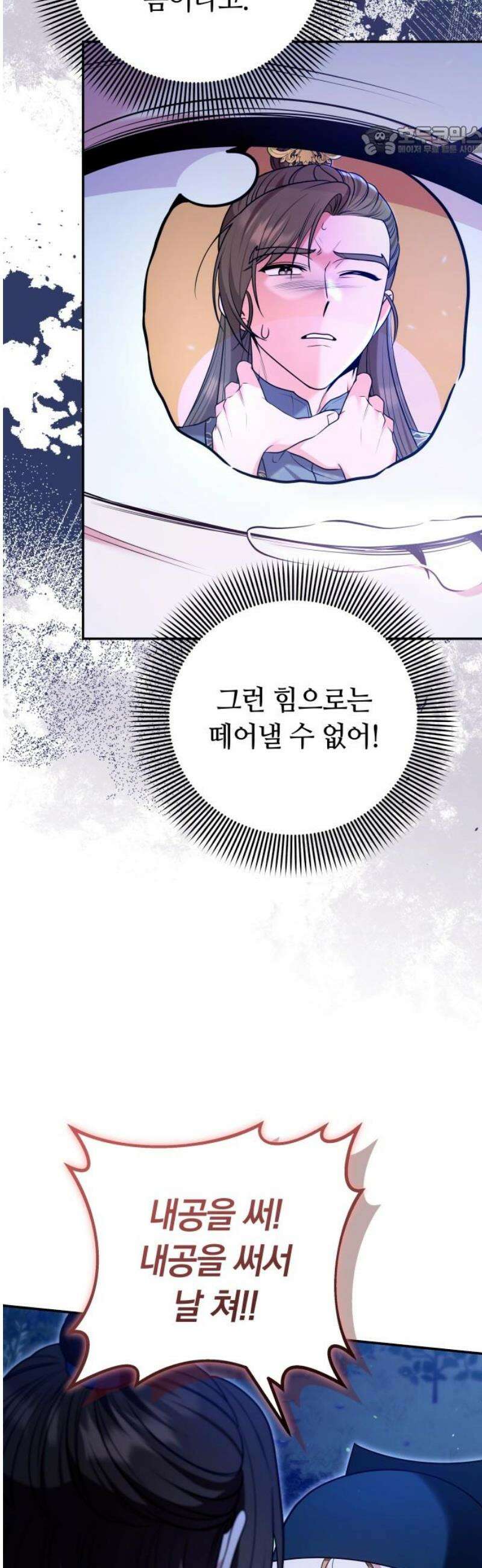 고수, 후궁으로 깨어나다 127화 몸과 마음에 난 상처 7