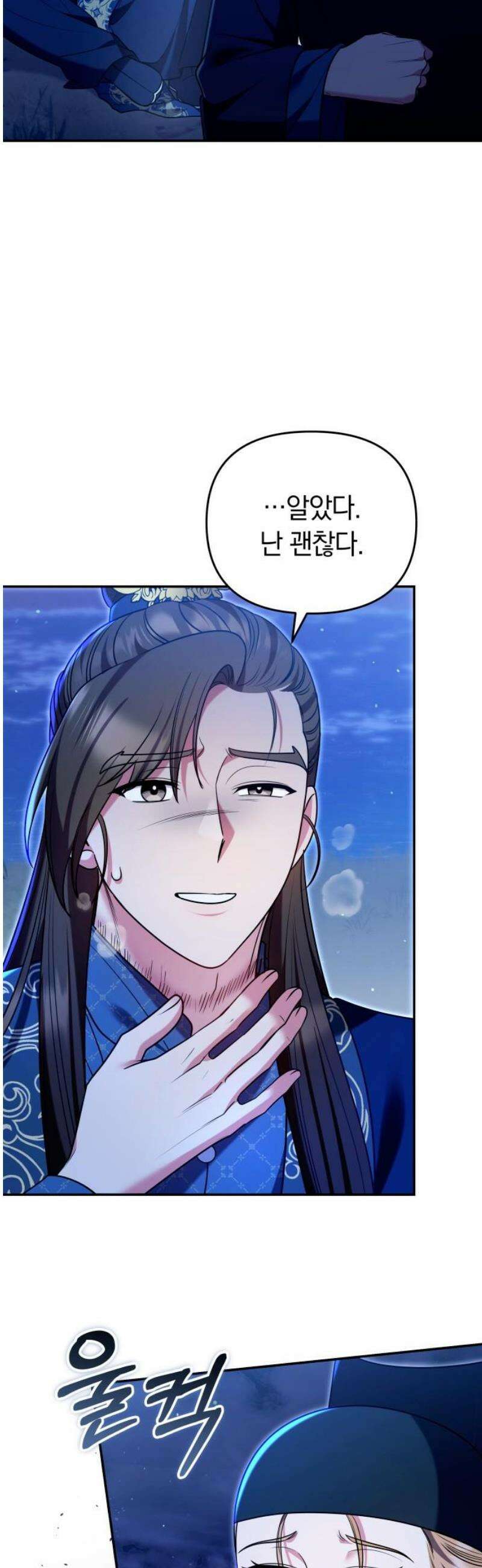 고수, 후궁으로 깨어나다 127화 몸과 마음에 난 상처 16