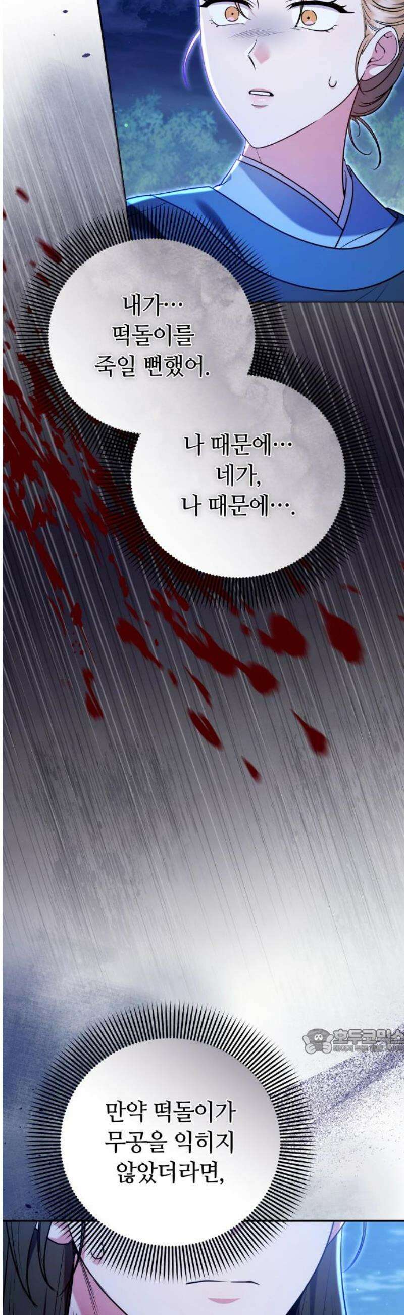 고수, 후궁으로 깨어나다 127화 몸과 마음에 난 상처 17