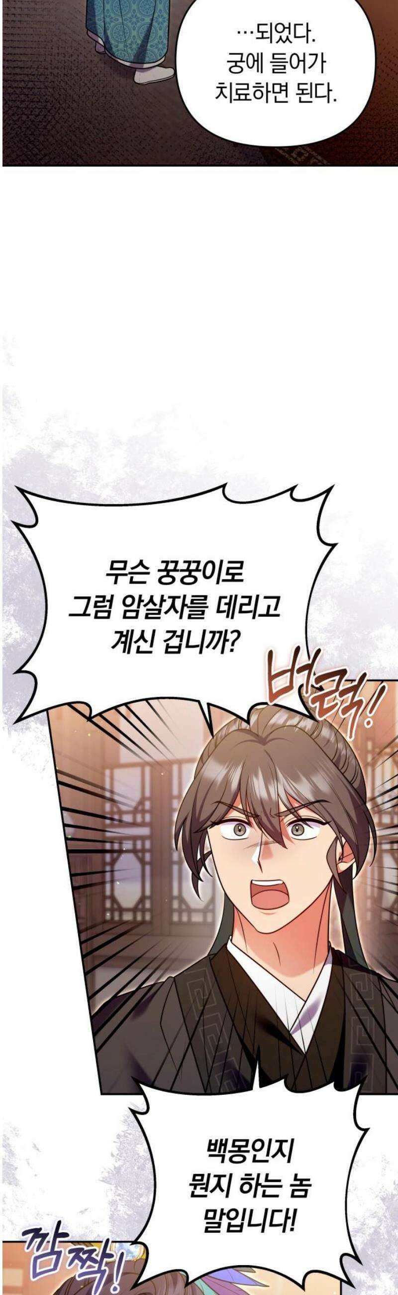 고수, 후궁으로 깨어나다 127화 몸과 마음에 난 상처 25