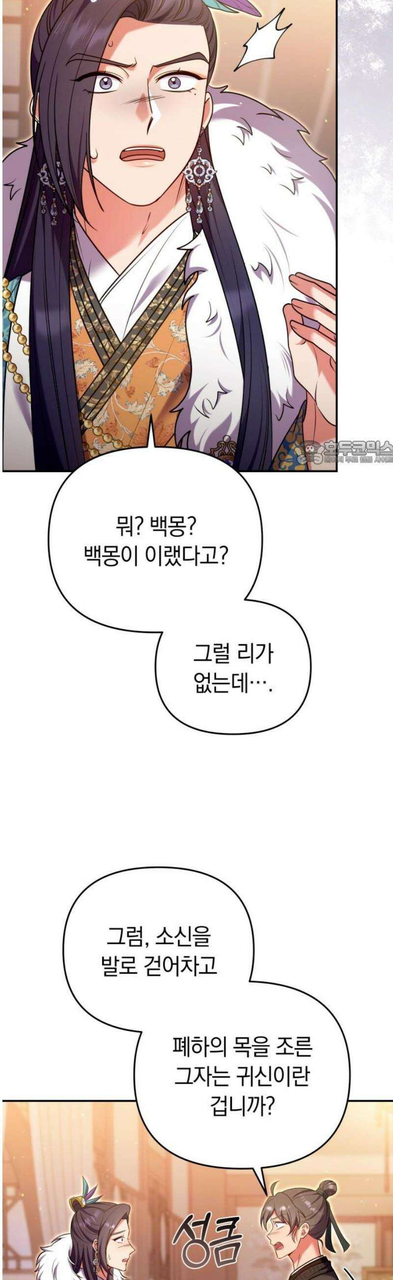 고수, 후궁으로 깨어나다 127화 몸과 마음에 난 상처 26