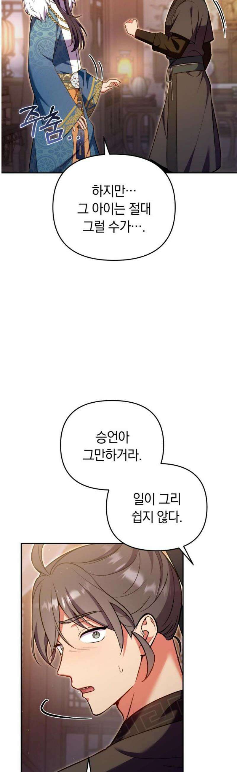 고수, 후궁으로 깨어나다 127화 몸과 마음에 난 상처 27