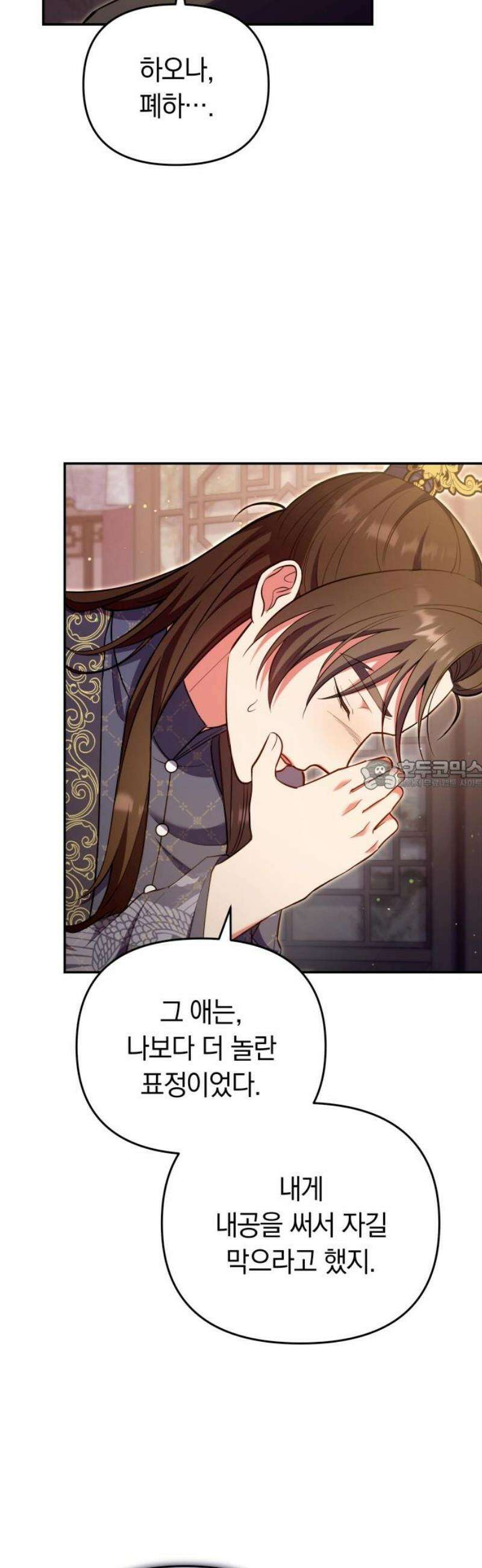 고수, 후궁으로 깨어나다 127화 몸과 마음에 난 상처 28