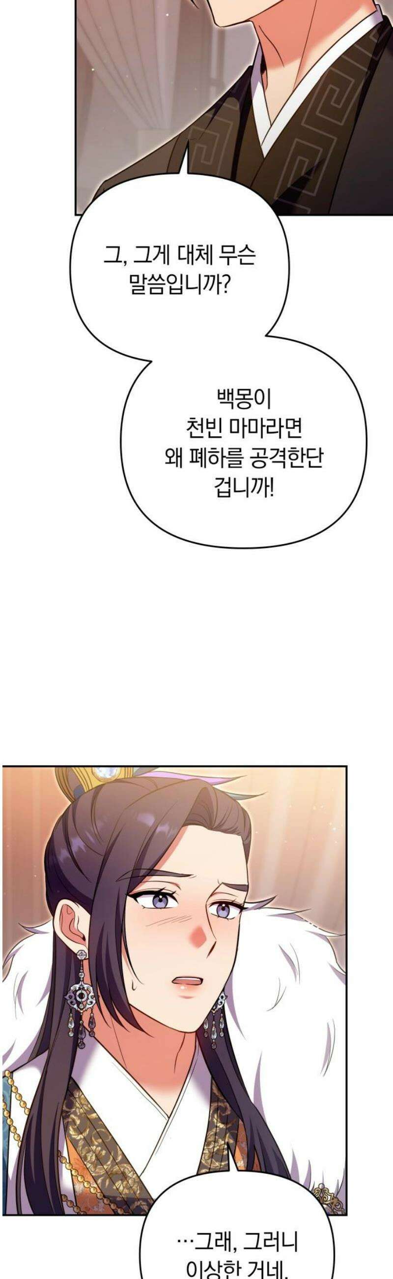 고수, 후궁으로 깨어나다 127화 몸과 마음에 난 상처 33