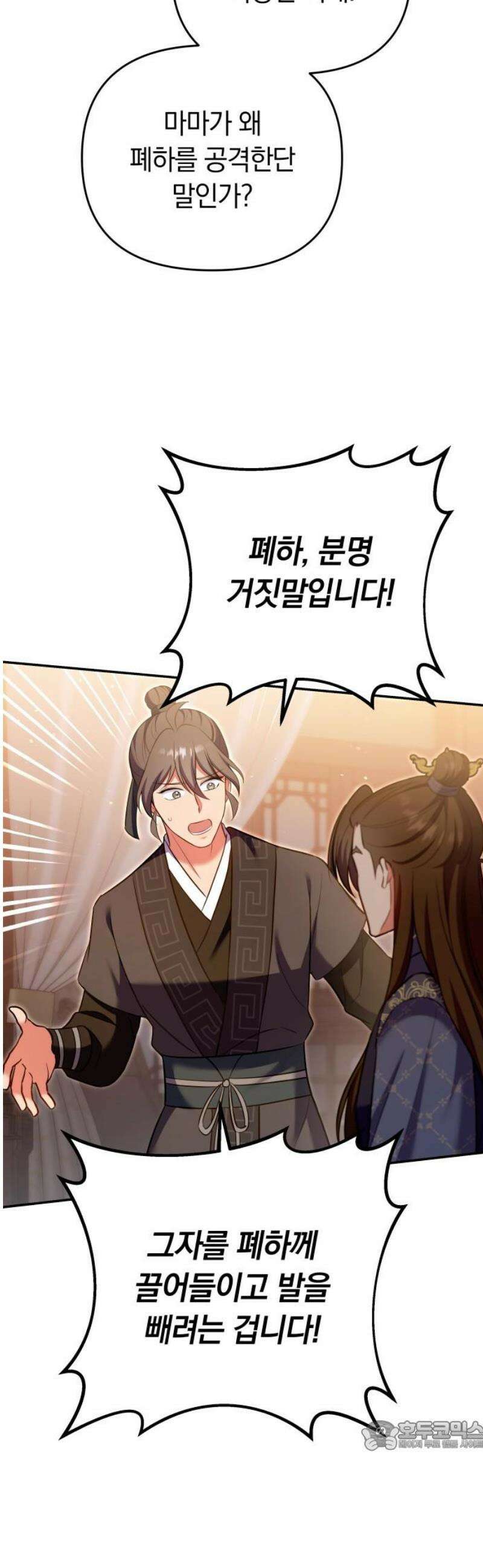 고수, 후궁으로 깨어나다 127화 몸과 마음에 난 상처 34