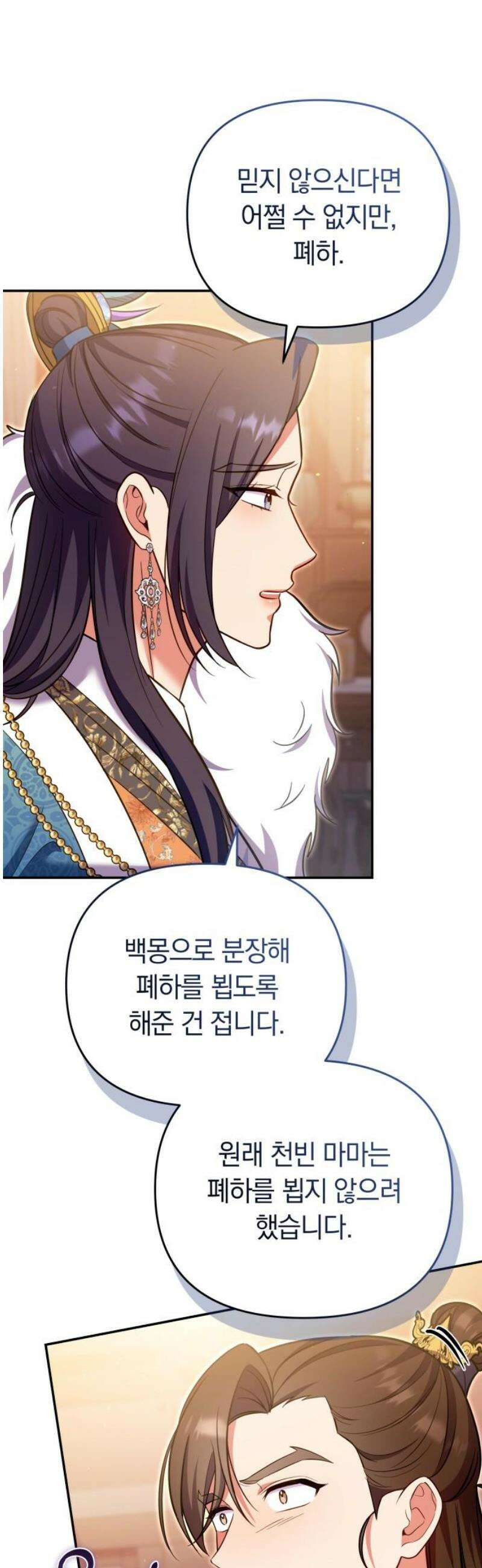 고수, 후궁으로 깨어나다 127화 몸과 마음에 난 상처 35