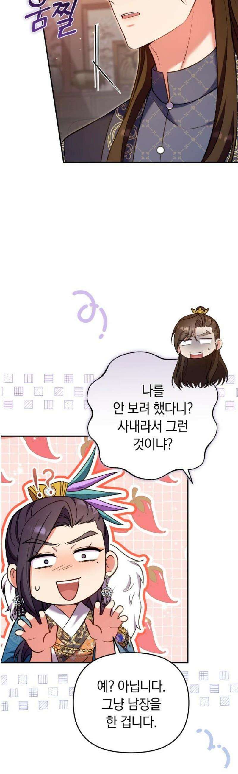 고수, 후궁으로 깨어나다 127화 몸과 마음에 난 상처 36