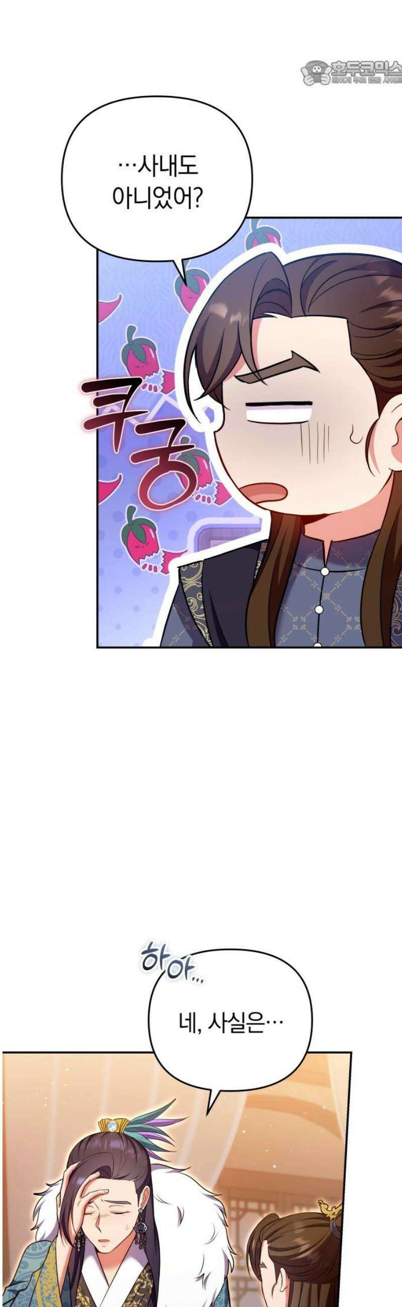 고수, 후궁으로 깨어나다 127화 몸과 마음에 난 상처 37