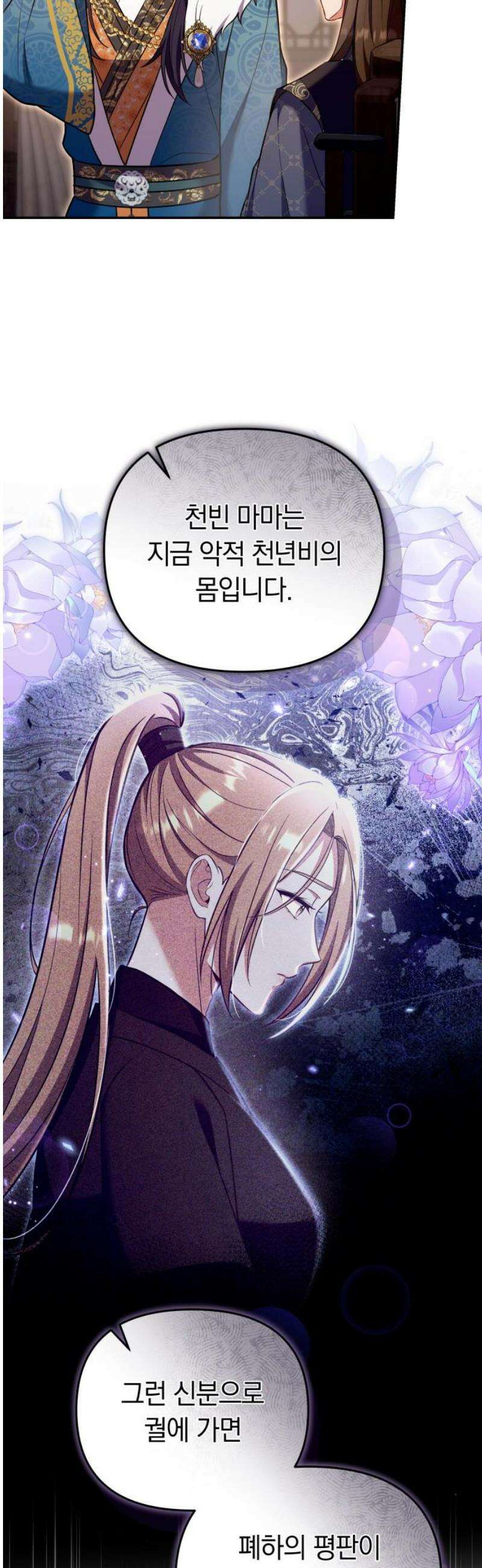고수, 후궁으로 깨어나다 127화 몸과 마음에 난 상처 38