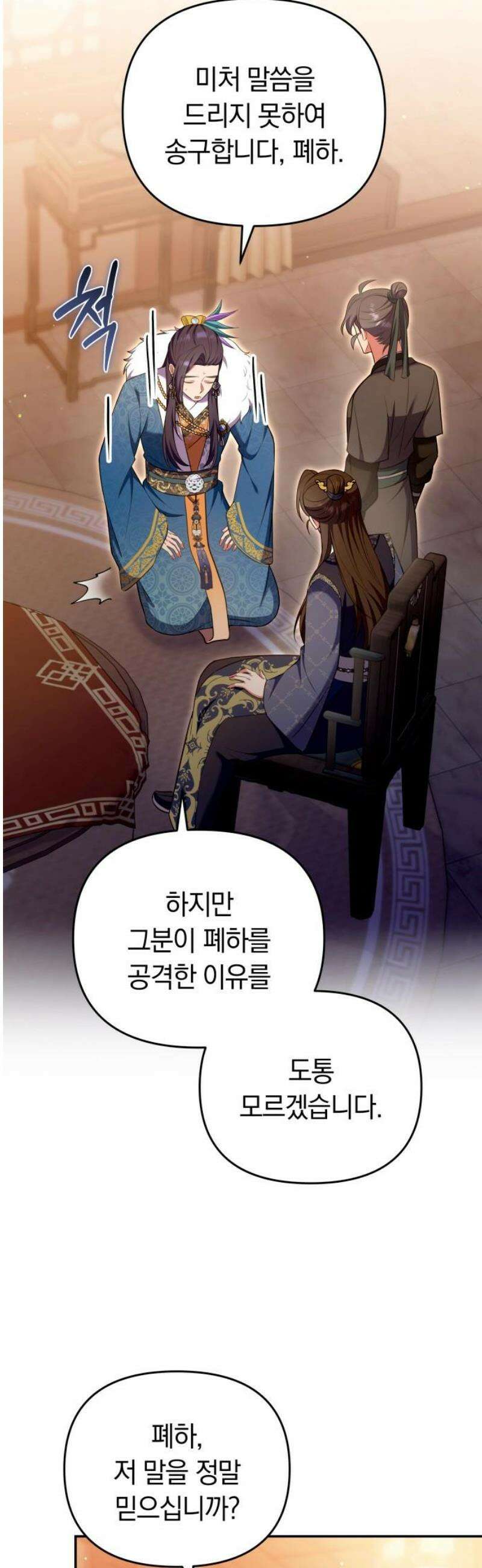 고수, 후궁으로 깨어나다 127화 몸과 마음에 난 상처 40