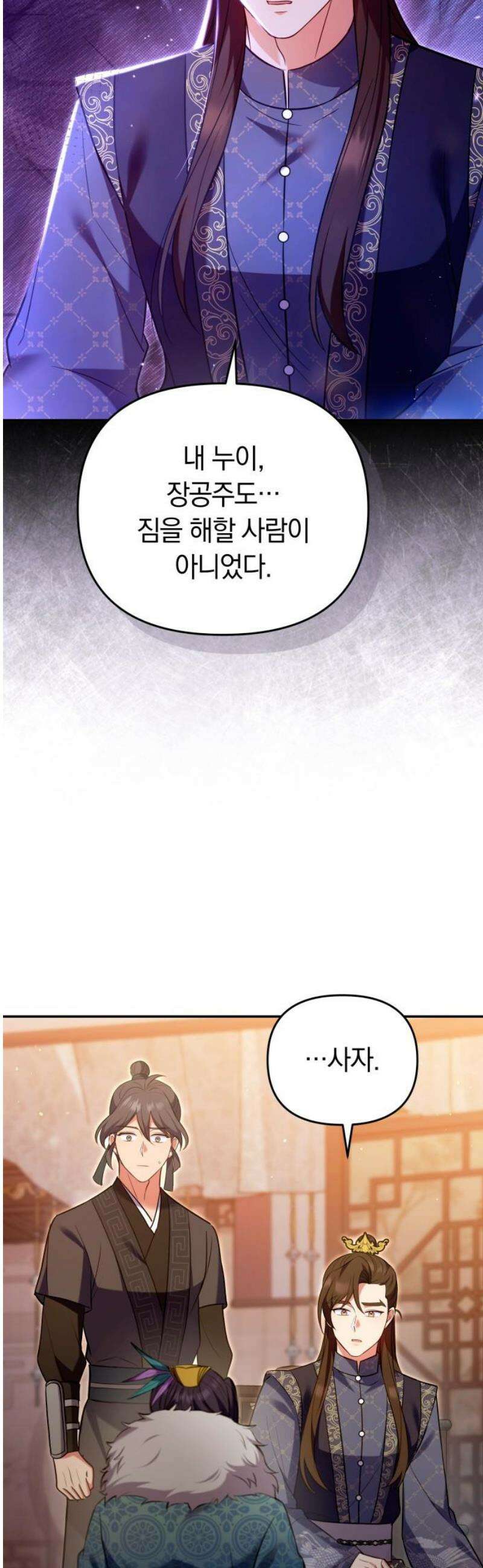 고수, 후궁으로 깨어나다 127화 몸과 마음에 난 상처 42
