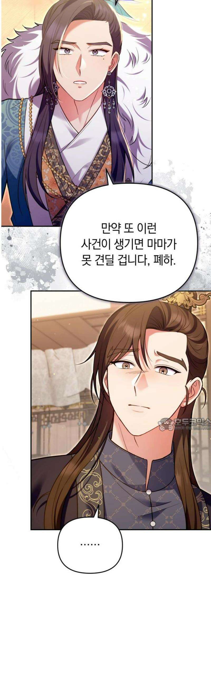 고수, 후궁으로 깨어나다 127화 몸과 마음에 난 상처 45
