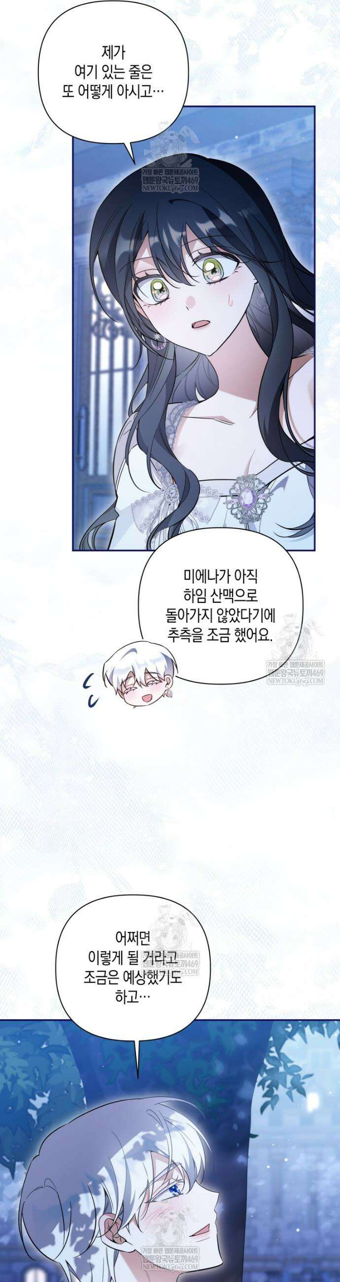 구원이 필요하신가요? 75화 2