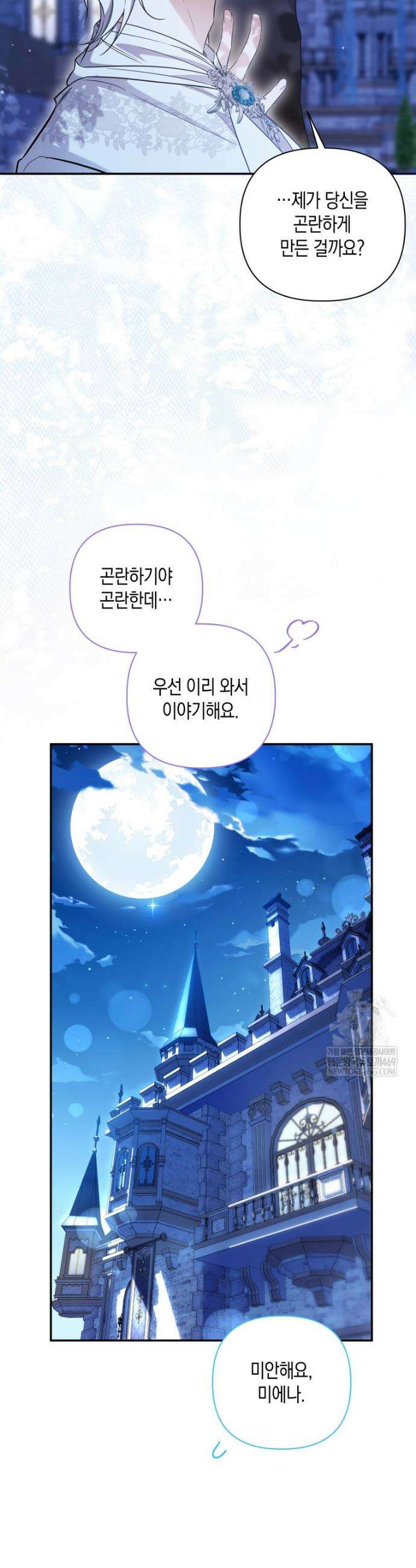 구원이 필요하신가요? 75화 3