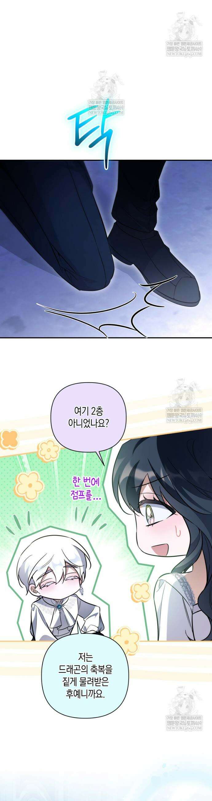 구원이 필요하신가요? 75화 4