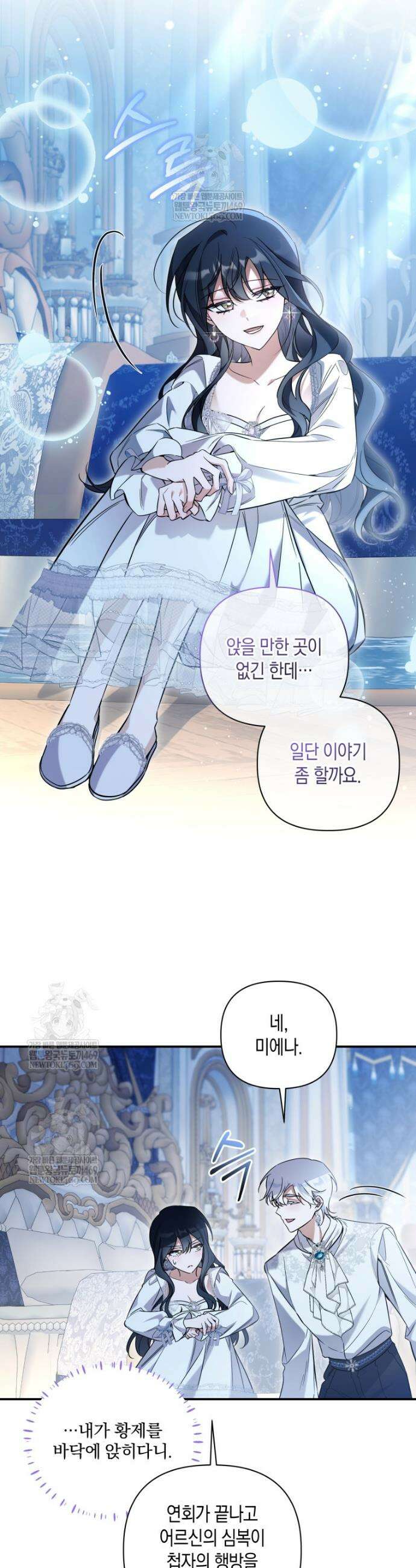 구원이 필요하신가요? 75화 5