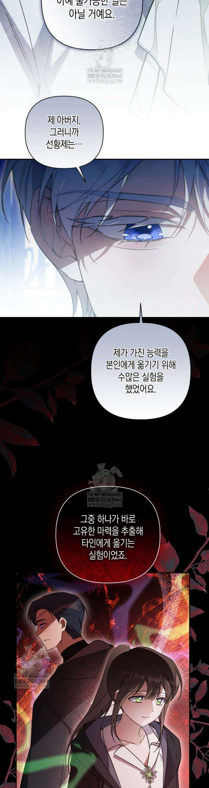 구원이 필요하신가요? 75화 8