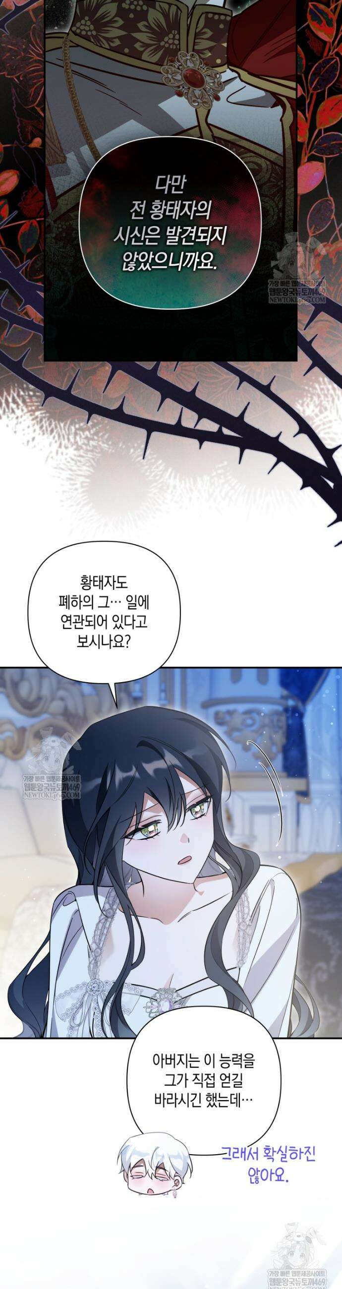 구원이 필요하신가요? 75화 11