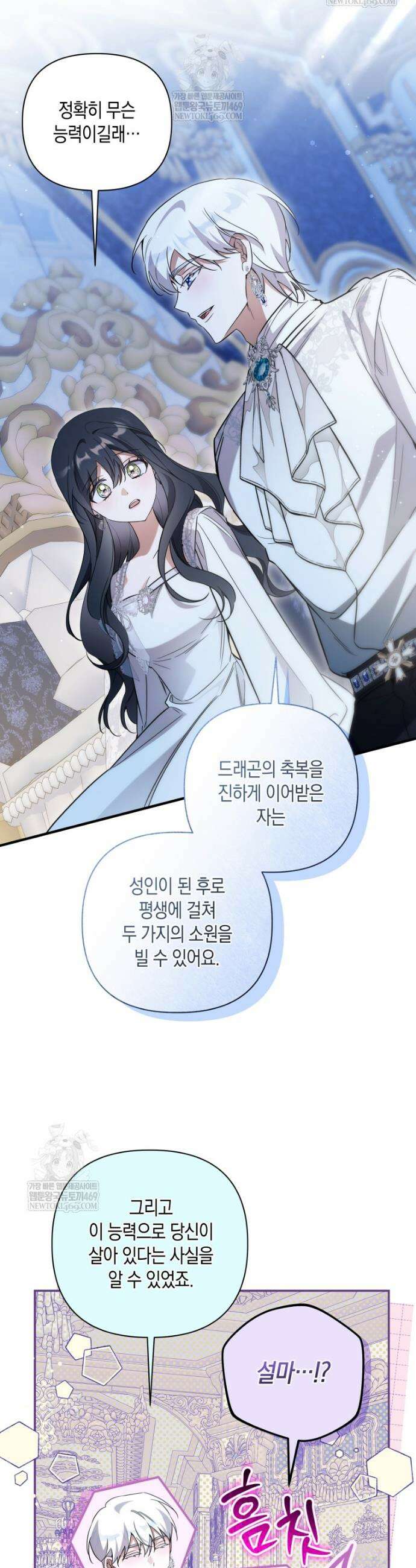 구원이 필요하신가요? 75화 12