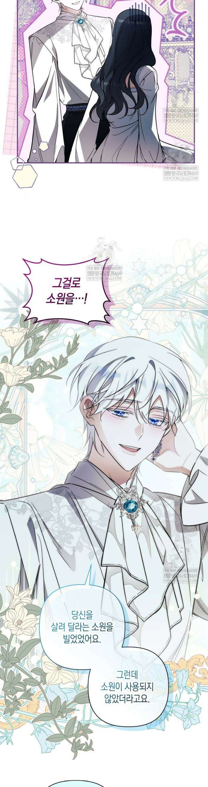 구원이 필요하신가요? 75화 13