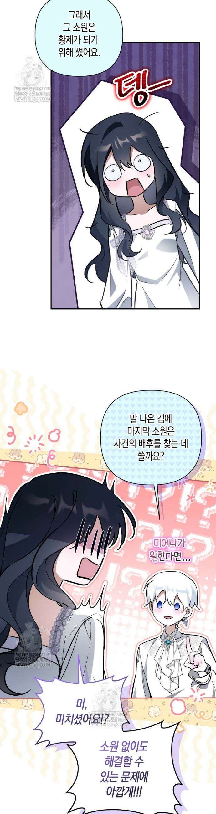 구원이 필요하신가요? 75화 14