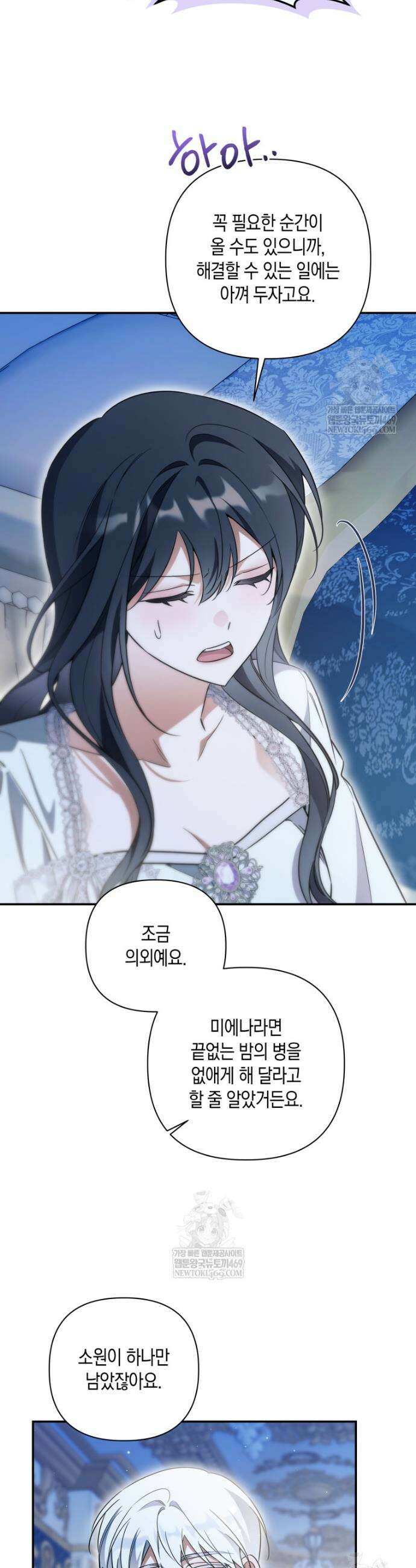 구원이 필요하신가요? 75화 15
