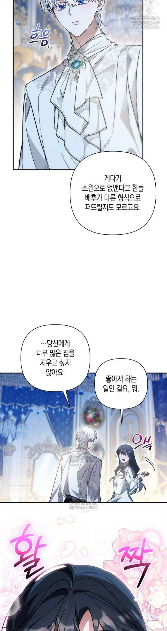 구원이 필요하신가요? 75화 16