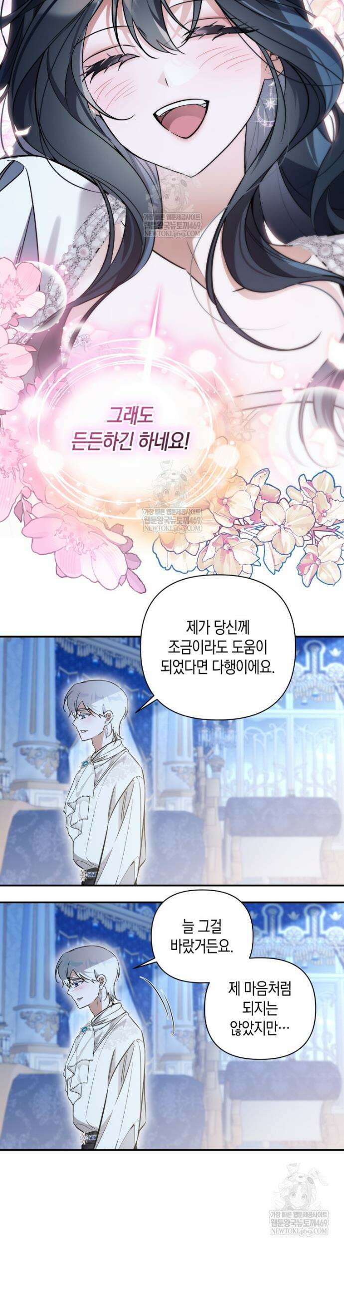 구원이 필요하신가요? 75화 17
