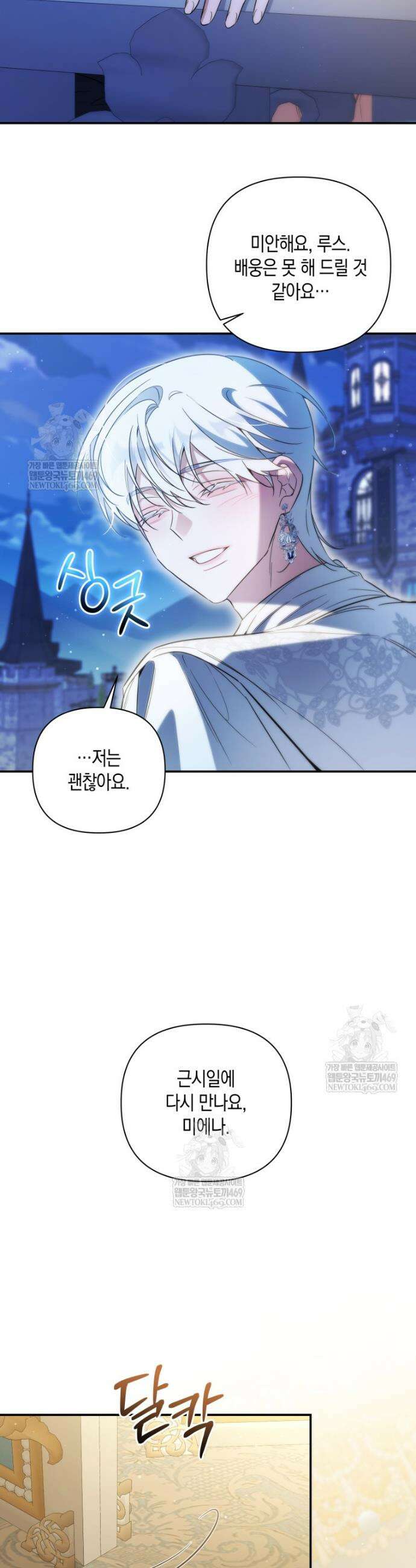 구원이 필요하신가요? 75화 21