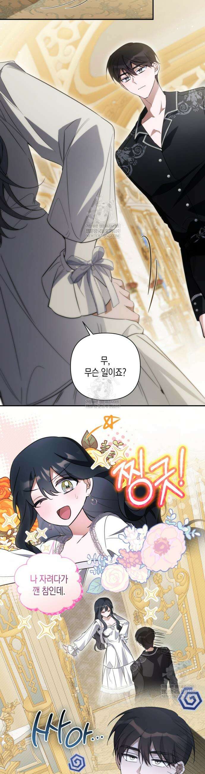 구원이 필요하신가요? 75화 22