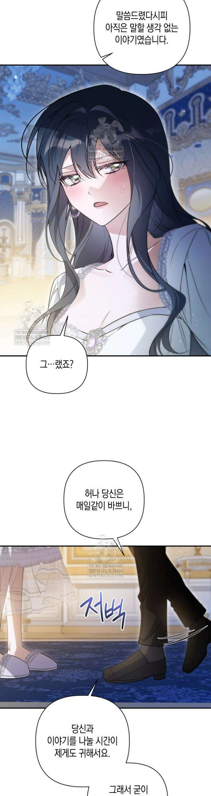 구원이 필요하신가요? 75화 26