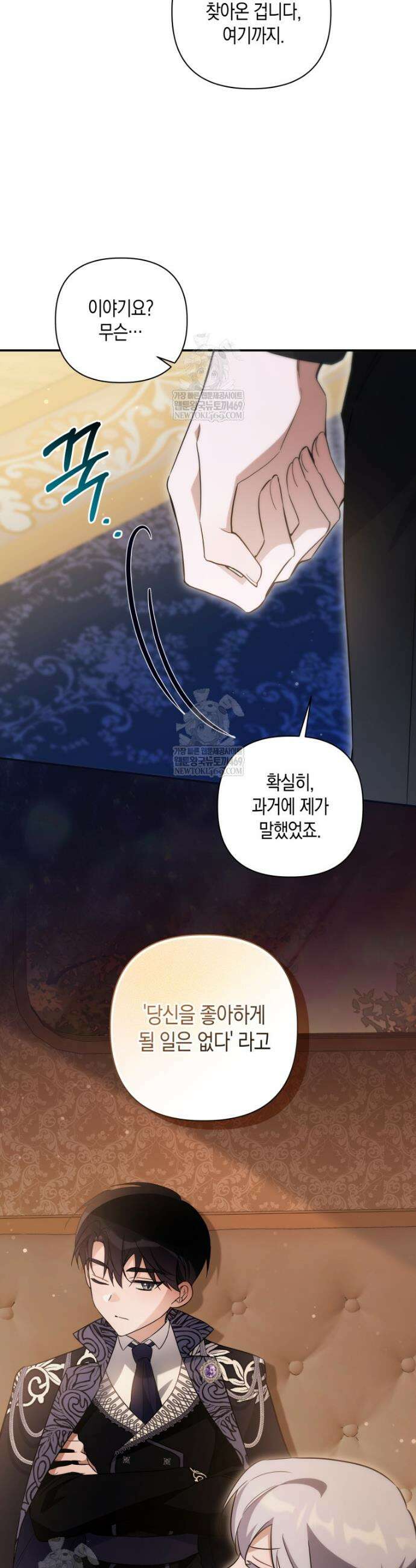 구원이 필요하신가요? 75화 27